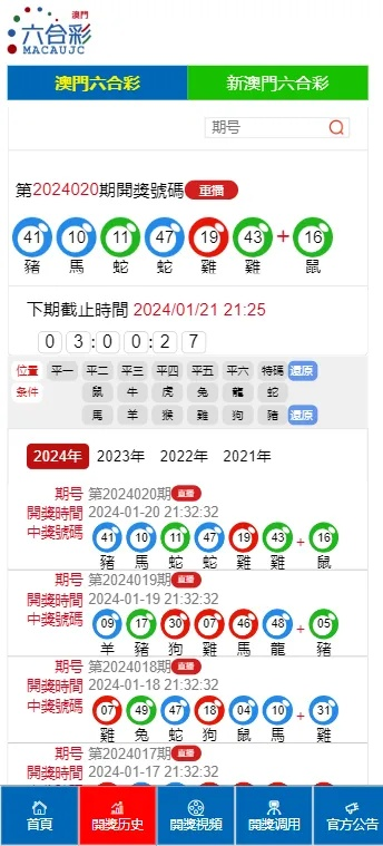2024澳门天天彩六开彩新澳开奖记录|专家解答解释落实_网红版.7.90